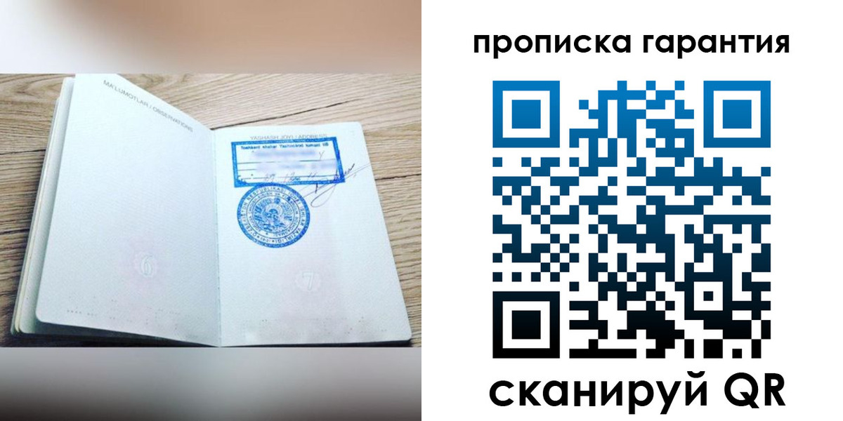 временная регистрация гарантия в Шумихе