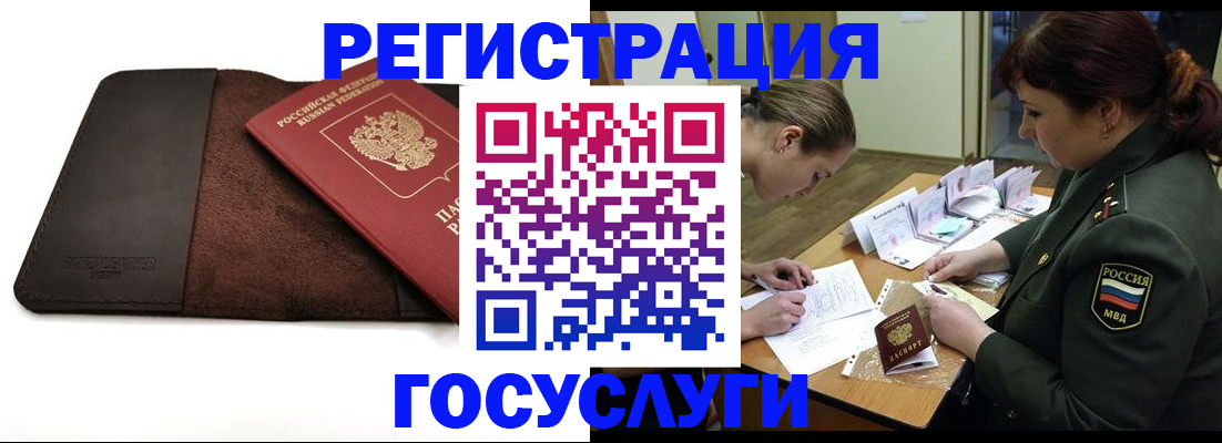 временная регистрация в Шумихе