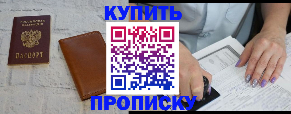 временная регистрация в квартире в Шумихе
