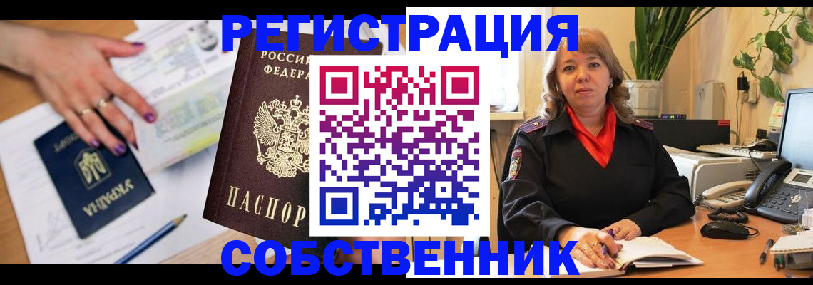 временная регистрация для школы в Шумихе