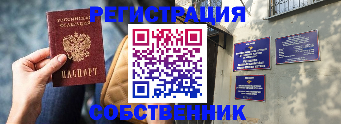 временная регистрация в квартире в Шумихе